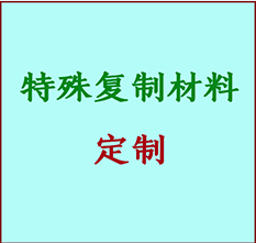  涡阳书画复制特殊材料定制 涡阳宣纸打印公司 涡阳绢布书画复制打印